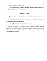 Research Papers 'Методы расчетов амортизации основных средств', 5.