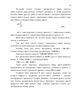Research Papers 'Методы расчетов амортизации основных средств', 10.