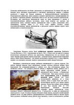 Research Papers 'Великая индустриальная революция', 3.