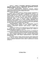 Term Papers 'Graudaugu sēklkopības produkcijas ražošanas analīze Priekuļu laukaugu selekcijas', 49.