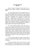 Research Papers 'Антон Павлович Чехов', 2.