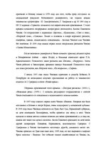 Research Papers 'Антон Павлович Чехов', 3.