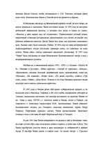 Research Papers 'Антон Павлович Чехов', 8.