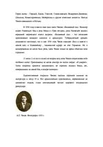 Research Papers 'Антон Павлович Чехов', 11.