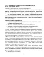 Research Papers 'Роль рекламы в системе продвижения товара', 4.