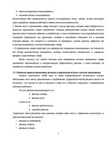 Research Papers 'Роль рекламы в системе продвижения товара', 5.