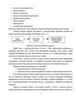 Research Papers 'Роль рекламы в системе продвижения товара', 6.