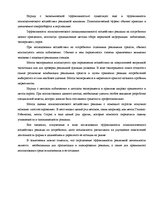 Research Papers 'Роль рекламы в системе продвижения товара', 13.