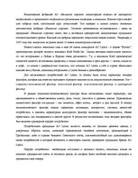 Research Papers 'Роль рекламы в системе продвижения товара', 16.
