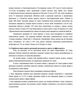 Research Papers 'Роль рекламы в системе продвижения товара', 18.