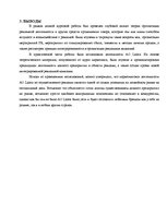 Research Papers 'Роль рекламы в системе продвижения товара', 23.