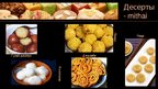Presentations 'Индийская кухня', 8.