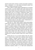 Research Papers 'Проблемы демократии в Латвии', 3.