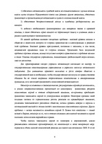 Research Papers 'Проблемы демократии в Латвии', 6.