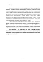 Research Papers 'Проблемы демократии в Латвии', 9.