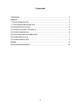 Research Papers 'Анализ работы руководителя SIA "Narvesen Baltija" по 10 ролям Минцберга', 2.