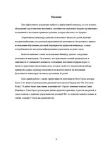 Research Papers 'Анализ работы руководителя SIA "Narvesen Baltija" по 10 ролям Минцберга', 3.