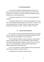 Research Papers 'Анализ работы руководителя SIA "Narvesen Baltija" по 10 ролям Минцберга', 4.
