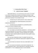 Research Papers 'Анализ работы руководителя SIA "Narvesen Baltija" по 10 ролям Минцберга', 5.