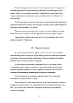 Research Papers 'Анализ работы руководителя SIA "Narvesen Baltija" по 10 ролям Минцберга', 6.