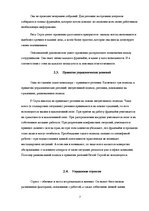 Research Papers 'Анализ работы руководителя SIA "Narvesen Baltija" по 10 ролям Минцберга', 7.