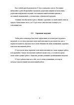 Research Papers 'Анализ работы руководителя SIA "Narvesen Baltija" по 10 ролям Минцберга', 8.