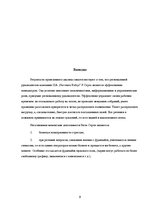Research Papers 'Анализ работы руководителя SIA "Narvesen Baltija" по 10 ролям Минцберга', 9.