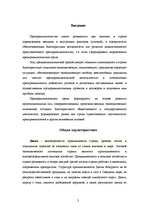 Research Papers 'Сравнение внешней предпринимательской среды Латвии и Дании', 3.