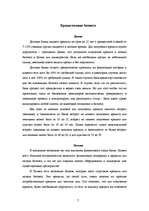 Research Papers 'Сравнение внешней предпринимательской среды Латвии и Дании', 7.