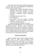 Research Papers 'Сравнение внешней предпринимательской среды Латвии и Дании', 19.