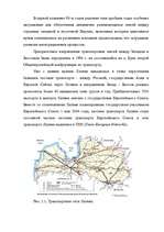 Research Papers 'Экономика транспортного коридора (на примере отдельного предприятия «Baltic Coal', 9.