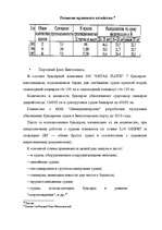 Research Papers 'Экономика транспортного коридора (на примере отдельного предприятия «Baltic Coal', 34.