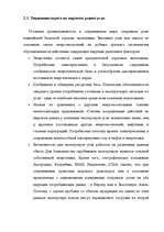 Research Papers 'Экономика транспортного коридора (на примере отдельного предприятия «Baltic Coal', 53.