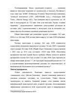 Research Papers 'Экономика транспортного коридора (на примере отдельного предприятия «Baltic Coal', 82.