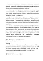 Research Papers 'Экономика транспортного коридора (на примере отдельного предприятия «Baltic Coal', 95.
