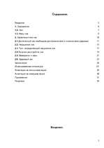 Research Papers 'Значение сна для человека', 2.