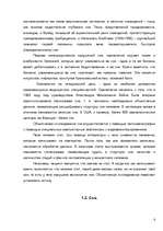 Research Papers 'Значение сна для человека', 6.