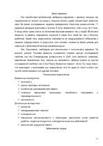 Research Papers 'Значение сна для человека', 11.