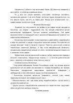 Research Papers 'Значение сна для человека', 13.
