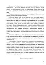 Research Papers 'Значение сна для человека', 15.