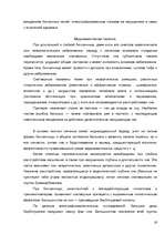 Research Papers 'Значение сна для человека', 19.