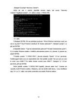 Research Papers 'Linux instalācija un tā konfigurēšana', 54.