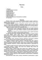 Research Papers 'Черчение', 1.