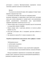 Research Papers 'Анализ сайта турфирмы "Солвекс-Турне"', 8.