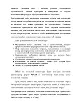 Research Papers 'Анализ сайта турфирмы "Солвекс-Турне"', 12.