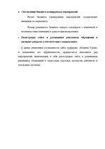 Research Papers 'Анализ сайта турфирмы "Солвекс-Турне"', 18.