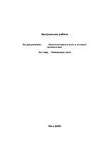 Research Papers 'Локальные сети', 1.