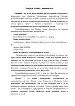 Research Papers 'Локальные сети', 12.
