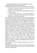 Research Papers 'Проблемы рынка труда в Латвии', 4.