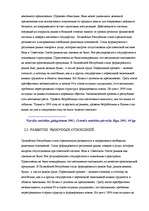 Research Papers 'Проблемы рынка труда в Латвии', 13.